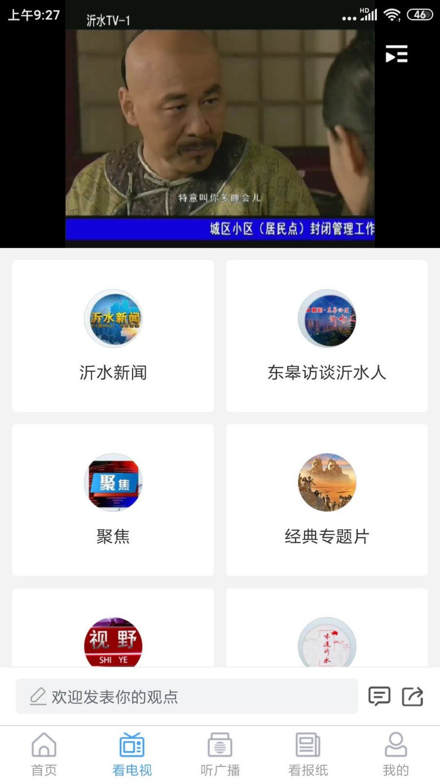 爱沂水app下载