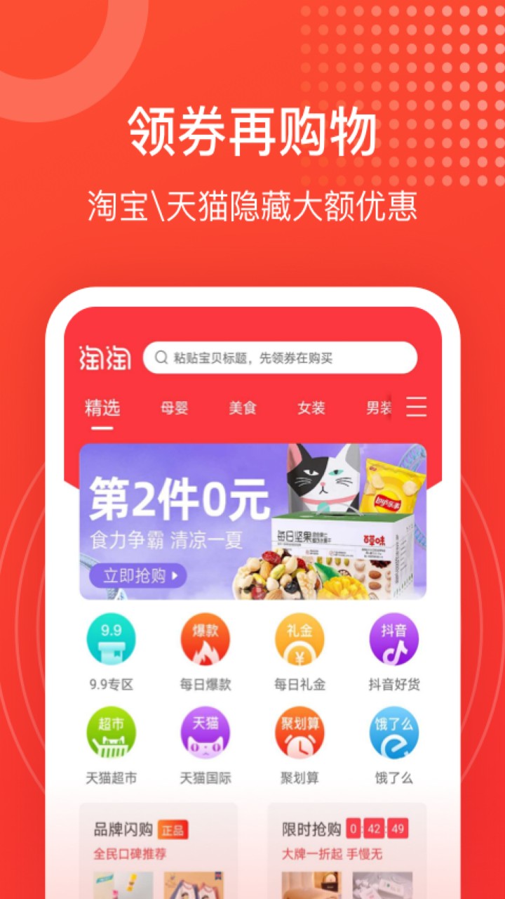 淘淘好物app下载