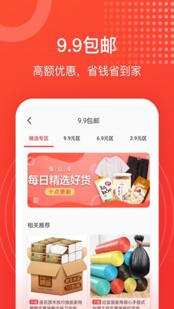 淘淘好物app下载