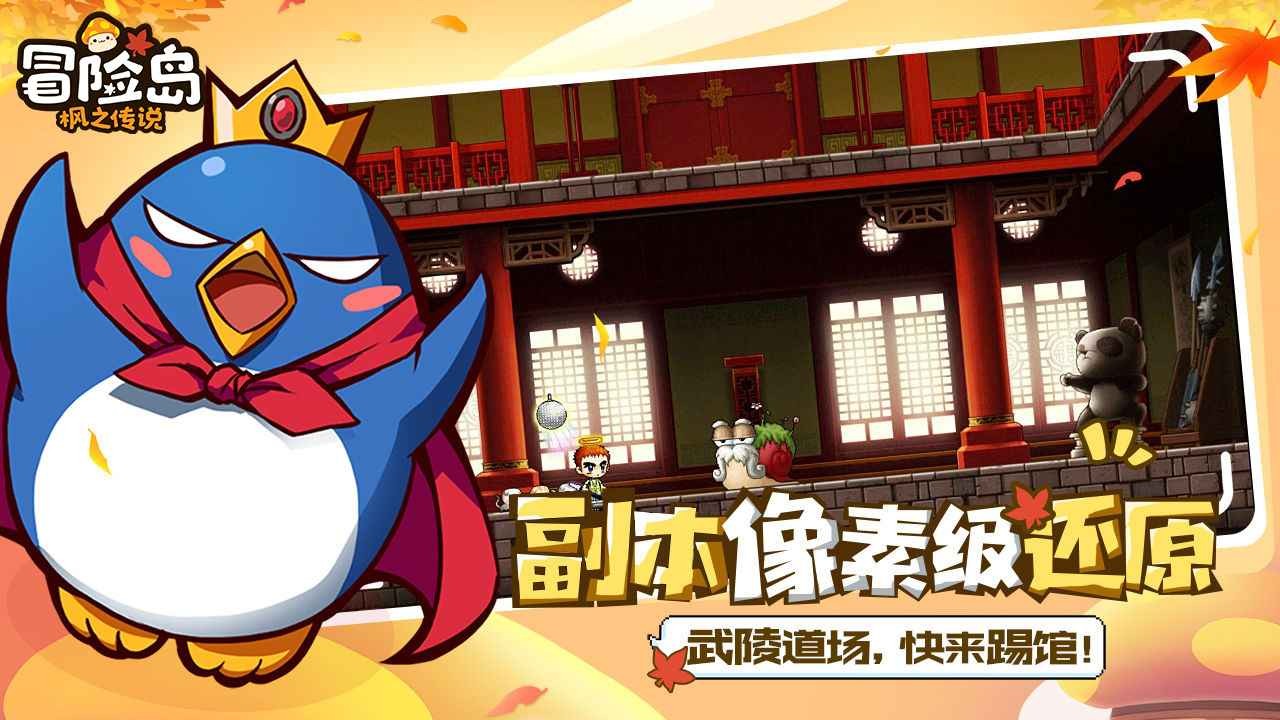 冒险岛079怀旧服手机版下载