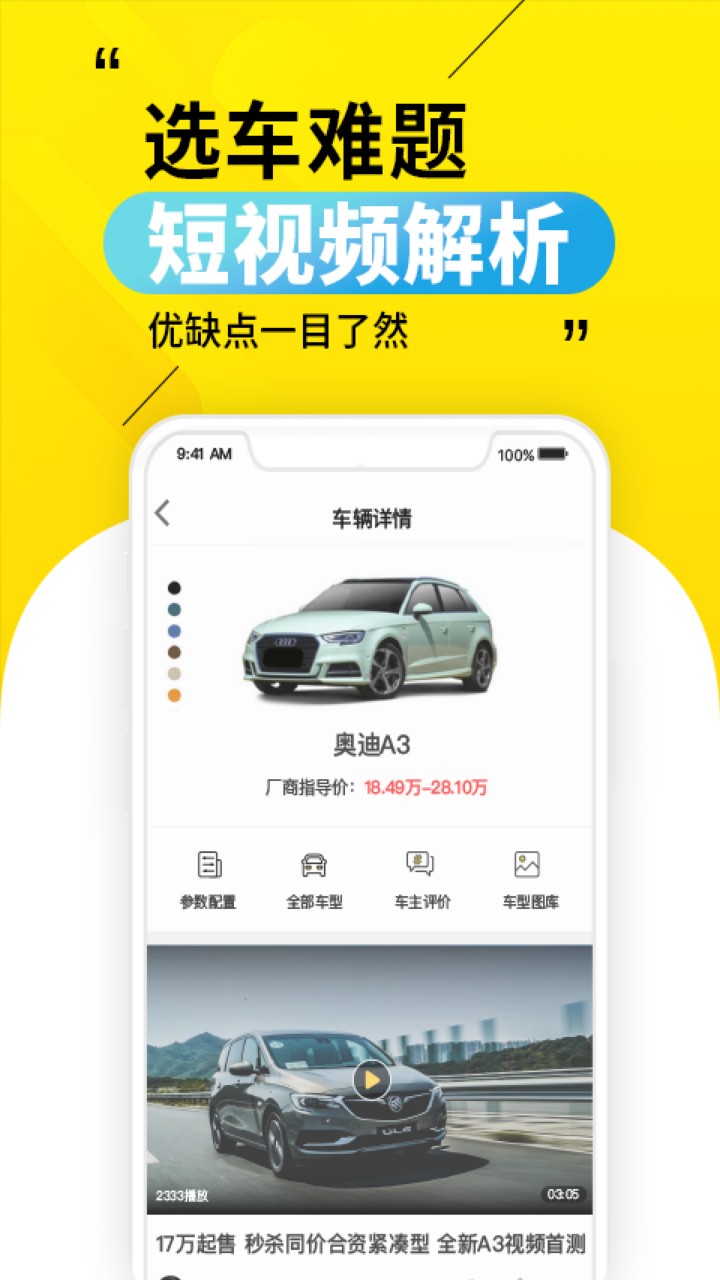 30秒懂车app下载
