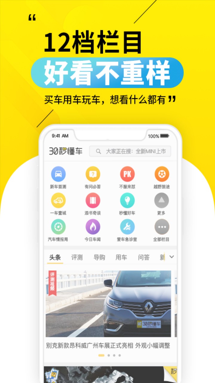 30秒懂车app下载