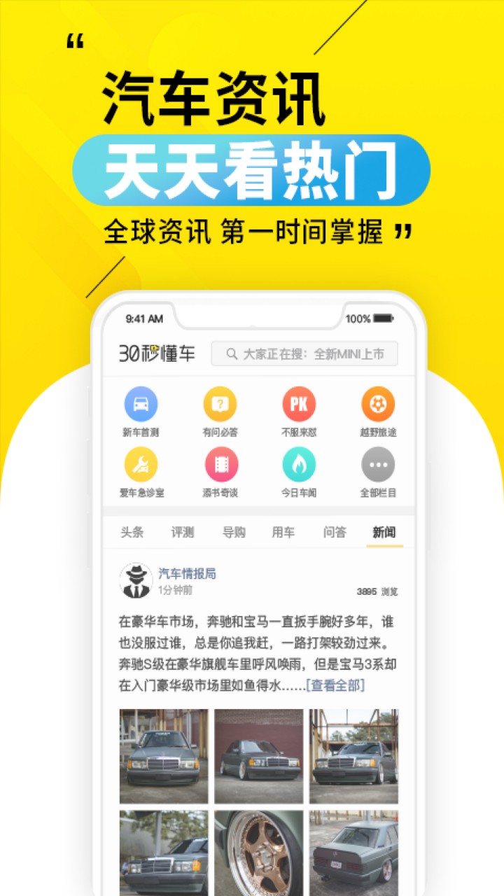 30秒懂车app下载