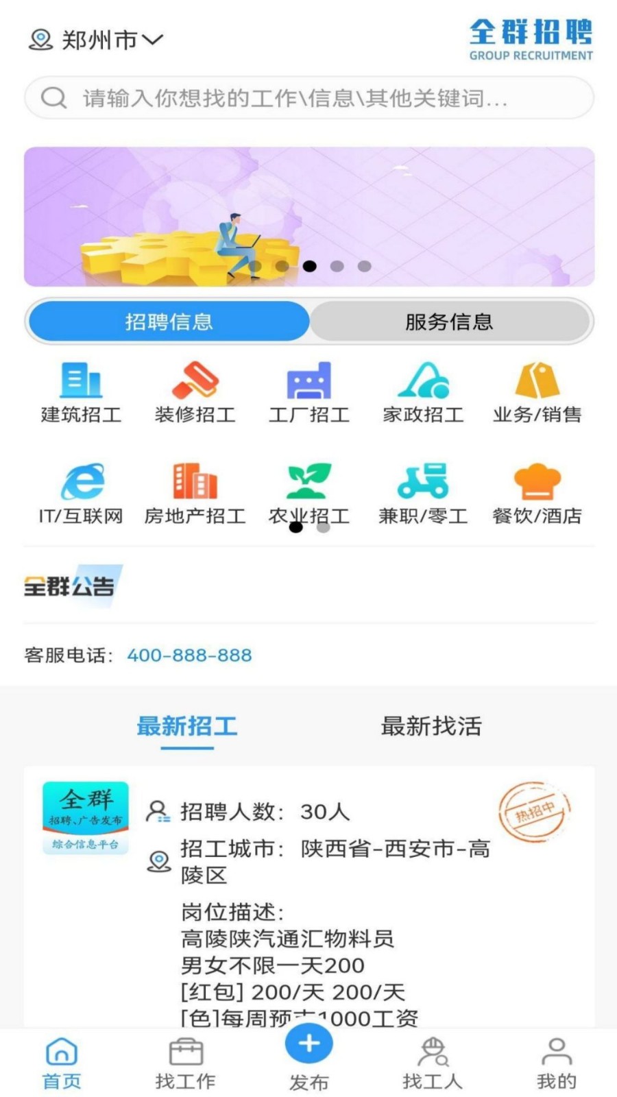 全群招聘app下载