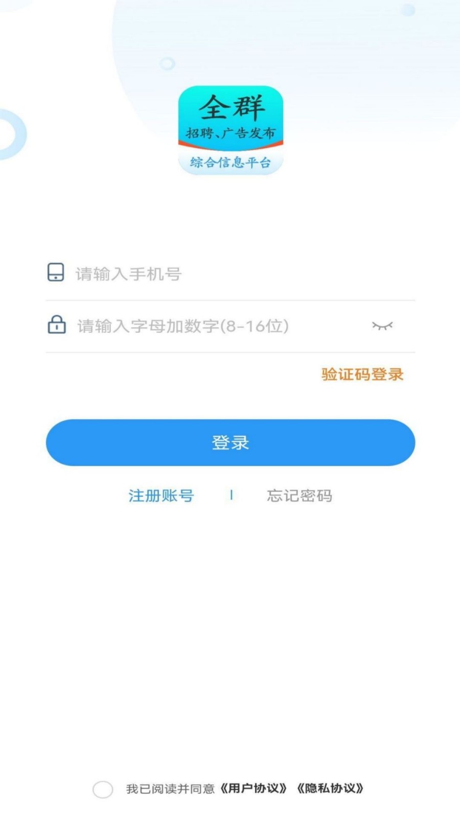 全群招聘app下载