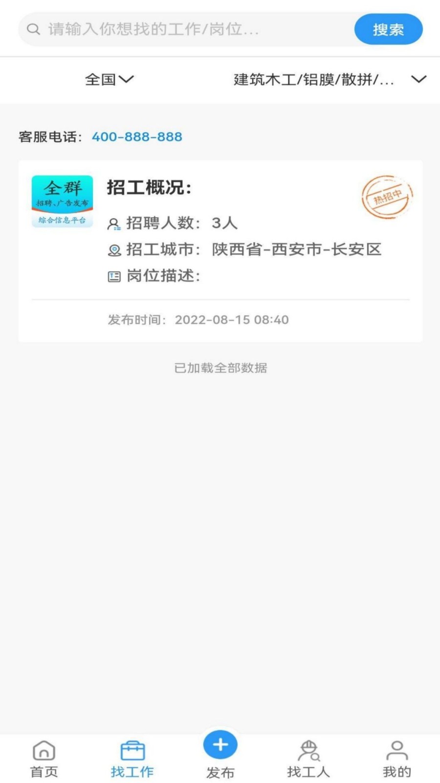 全群招聘app下载