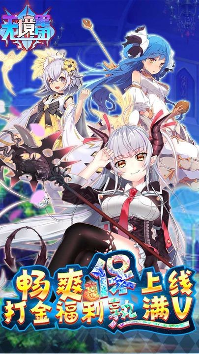 无境军团内购破解版下载