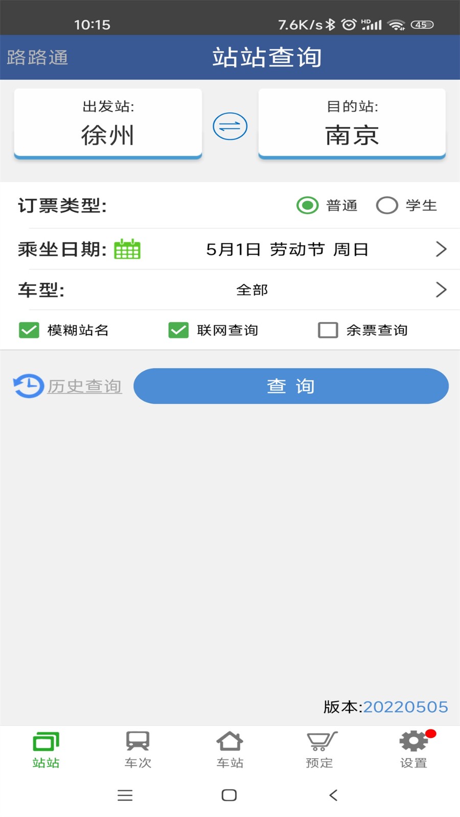 路路通app下载