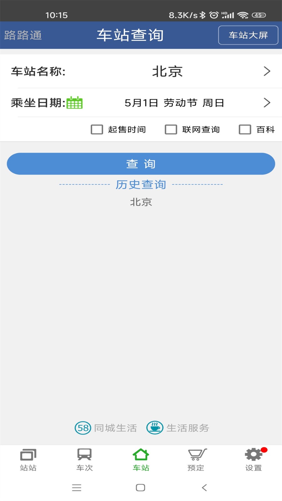 路路通app下载