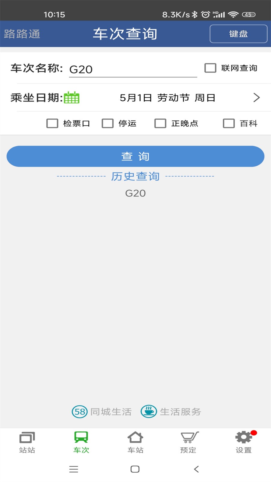 路路通app下载