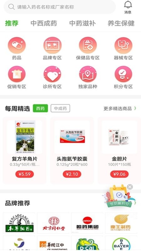 药同仁app下载