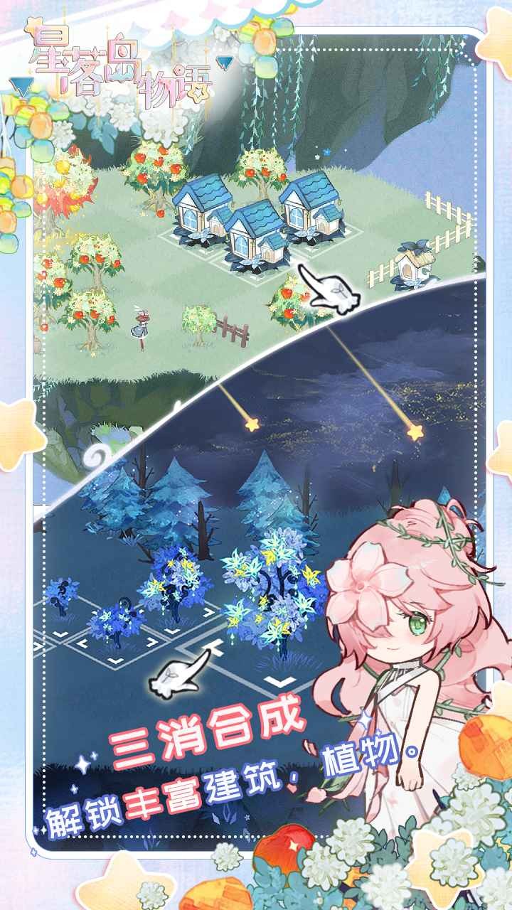 星落岛物语安卓版下载