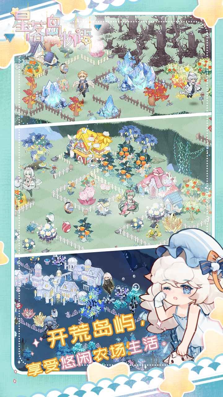 星落岛物语安卓版下载