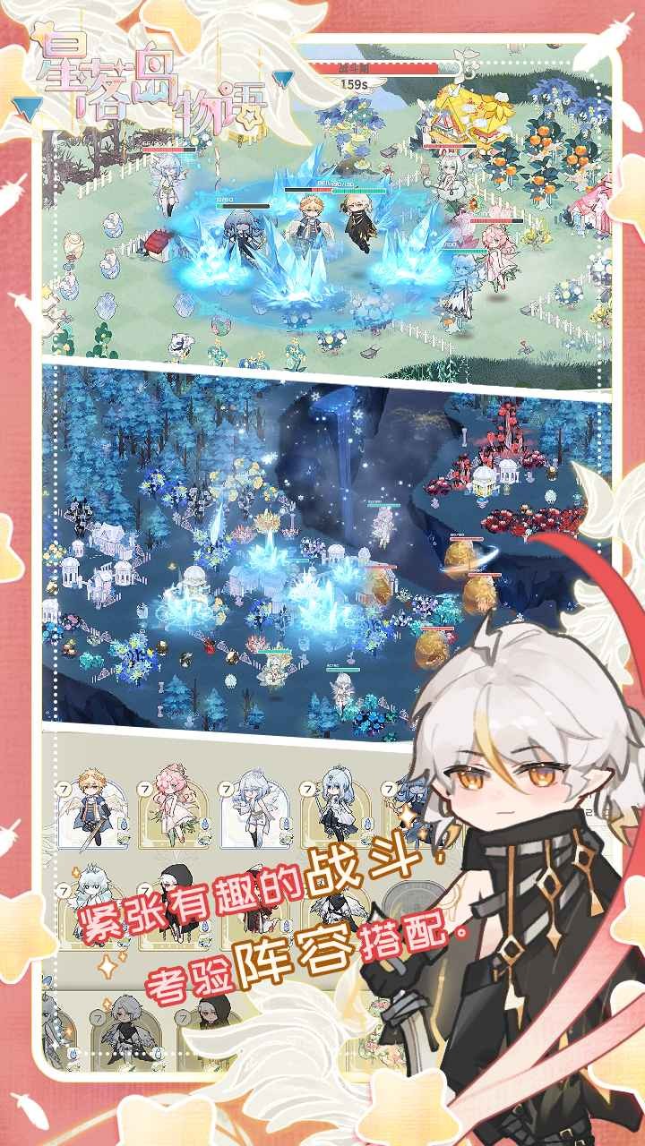 星落岛物语安卓版下载