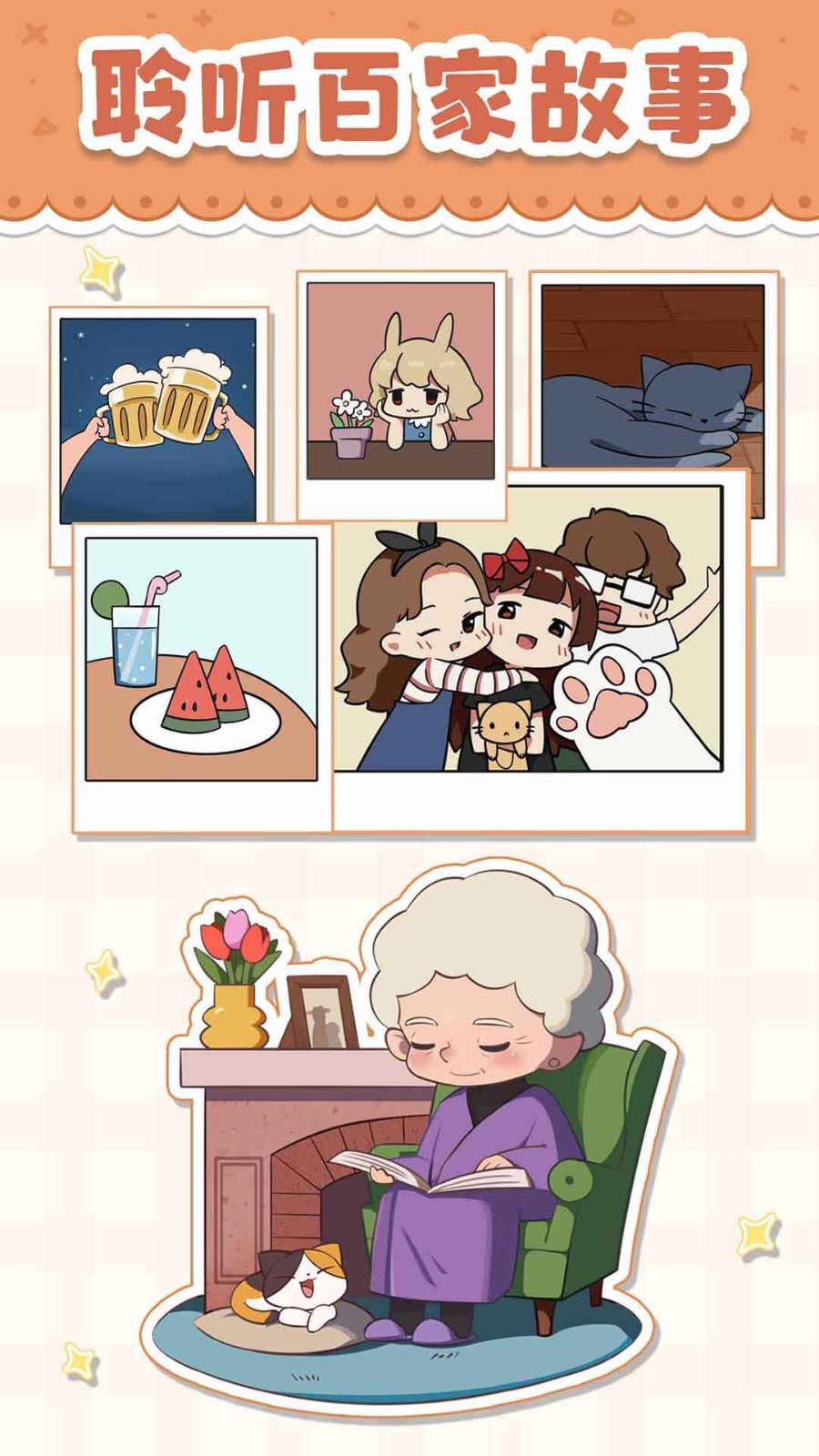 猫婆婆的幸福公寓安卓版下载