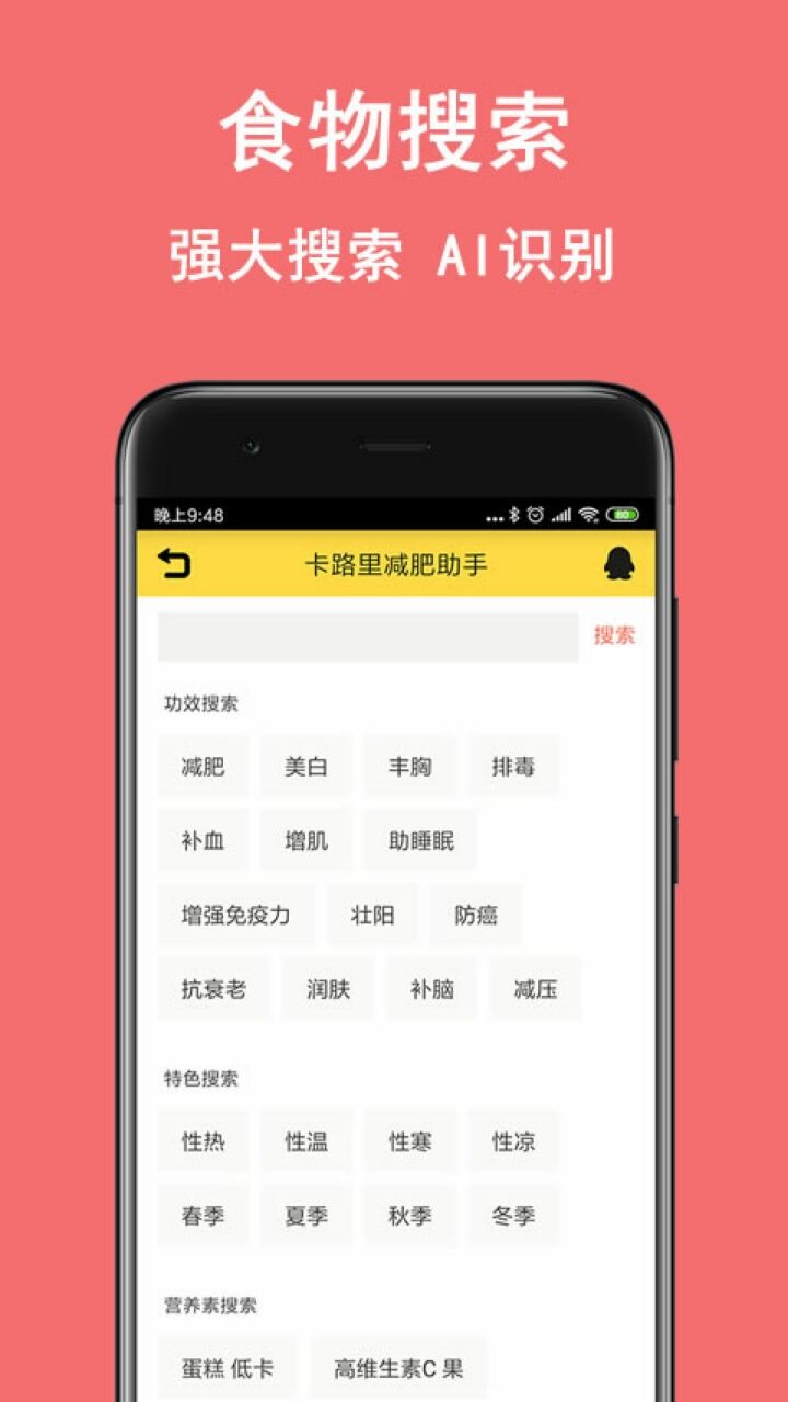 卡路里减肥助手app下载