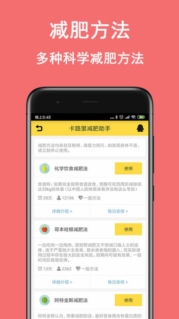 卡路里减肥助手app下载