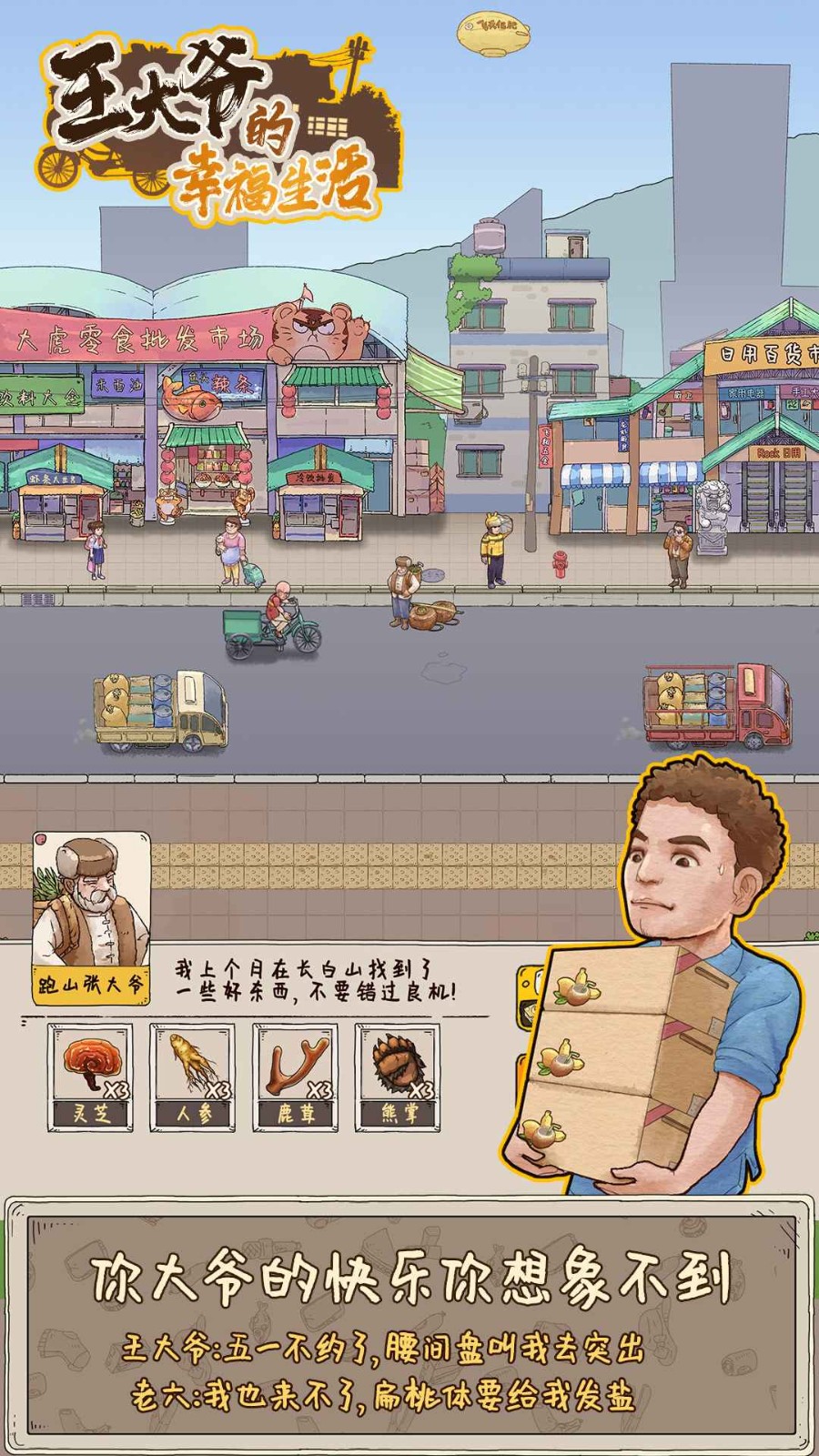 王大爷的幸福生活免广告版