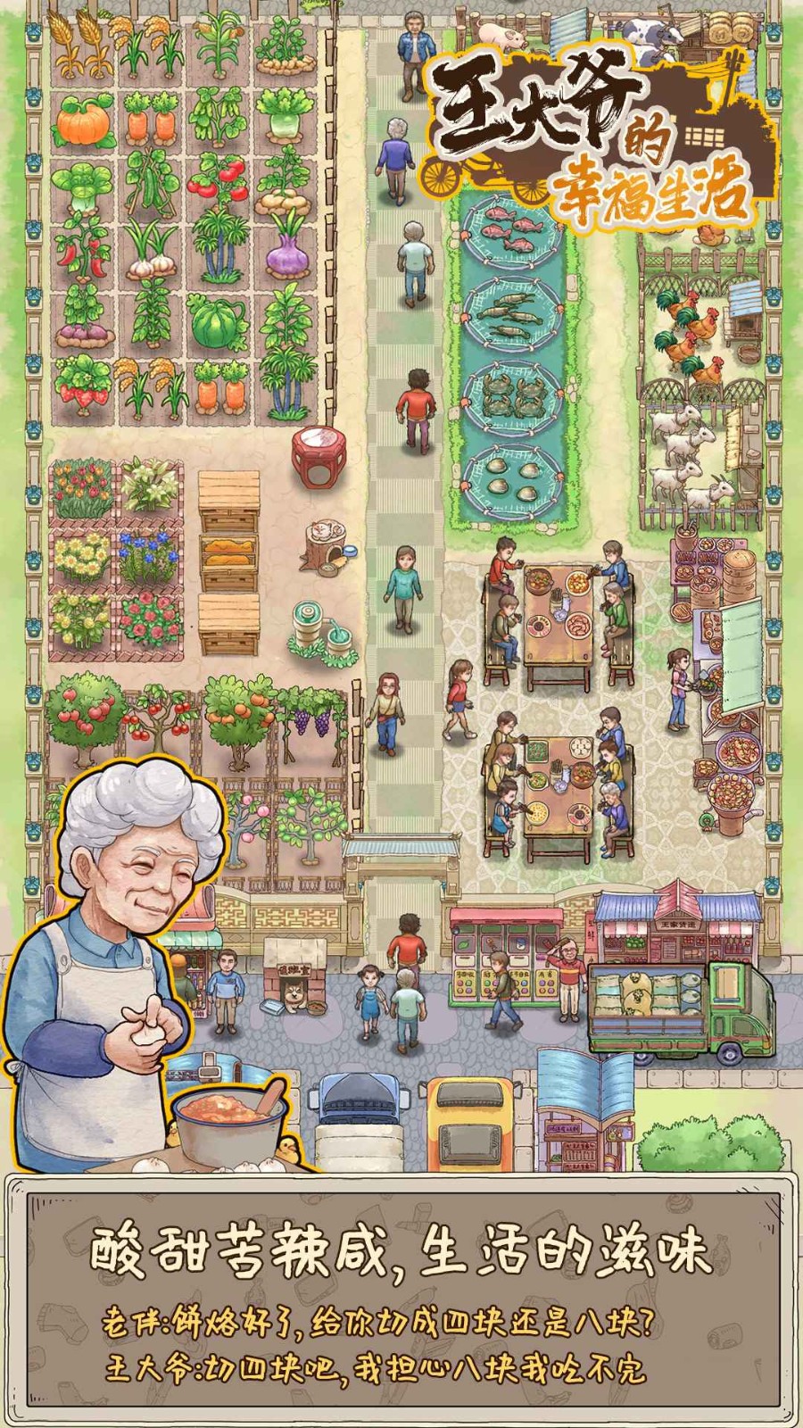 王大爷的幸福生活免广告版