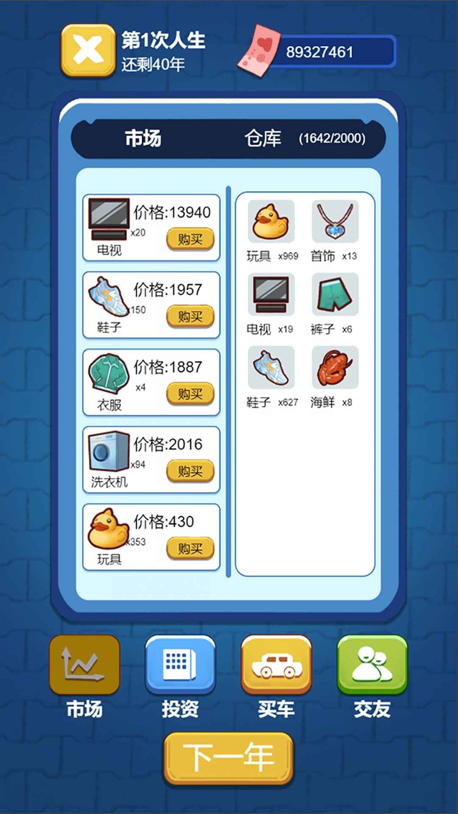 先花他一个亿无限金币版下载