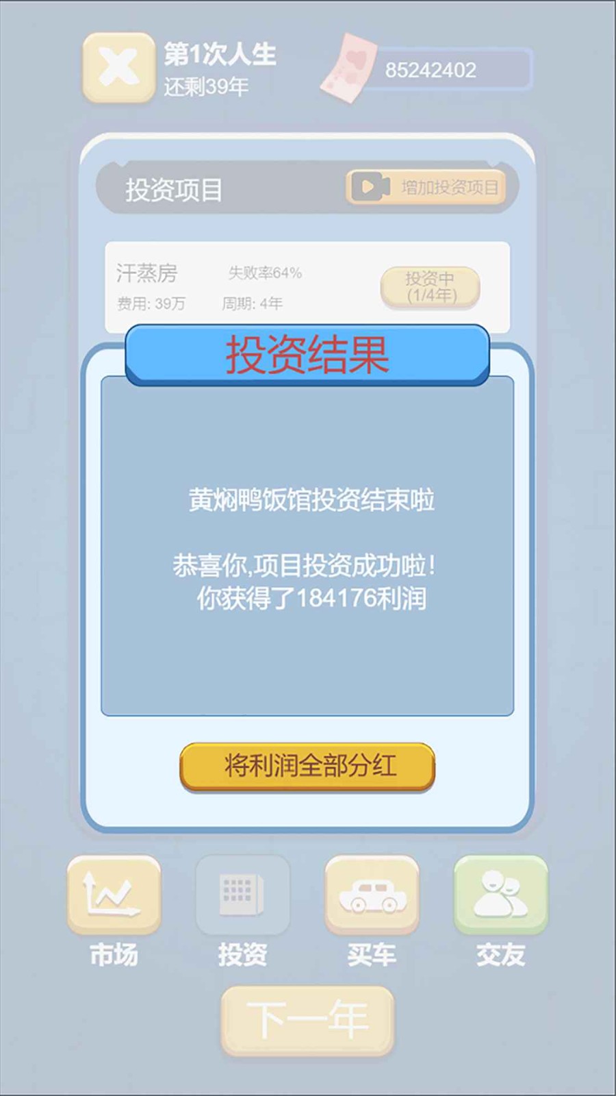 先花他一个亿无限金币版下载