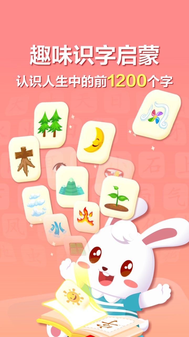 兔小贝识字破解版下载