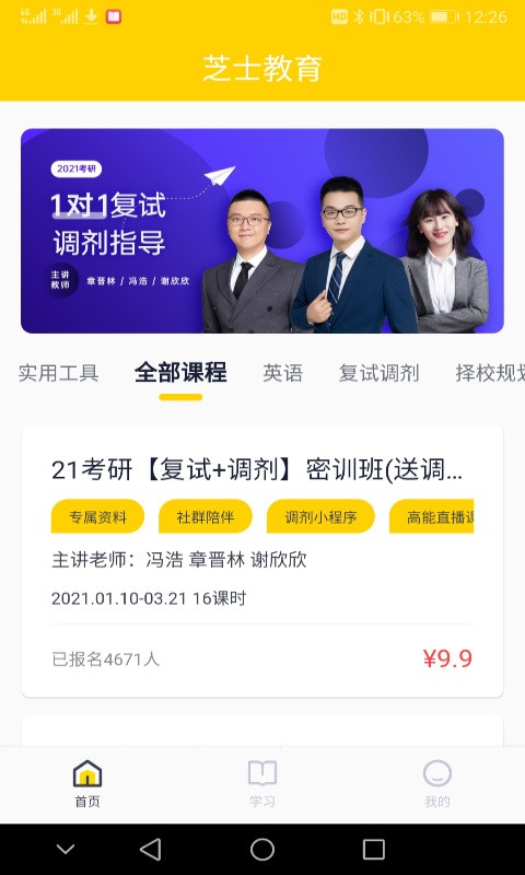 芝士考研app下载