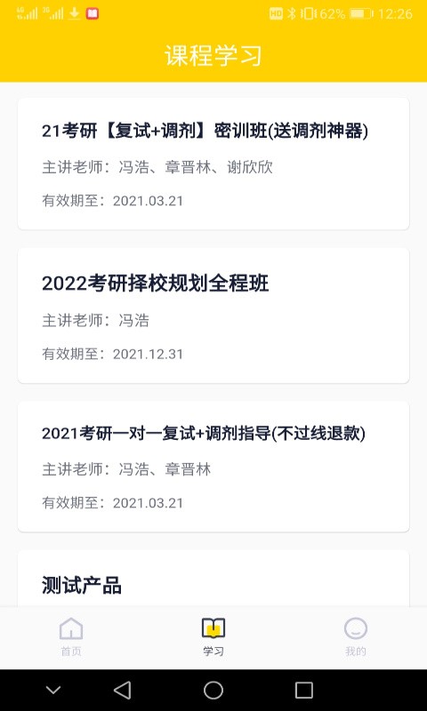 芝士考研app下载