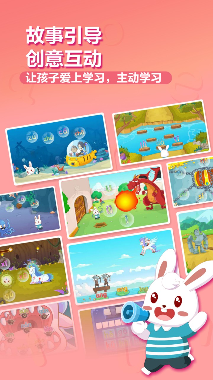 兔小贝拼音app下载