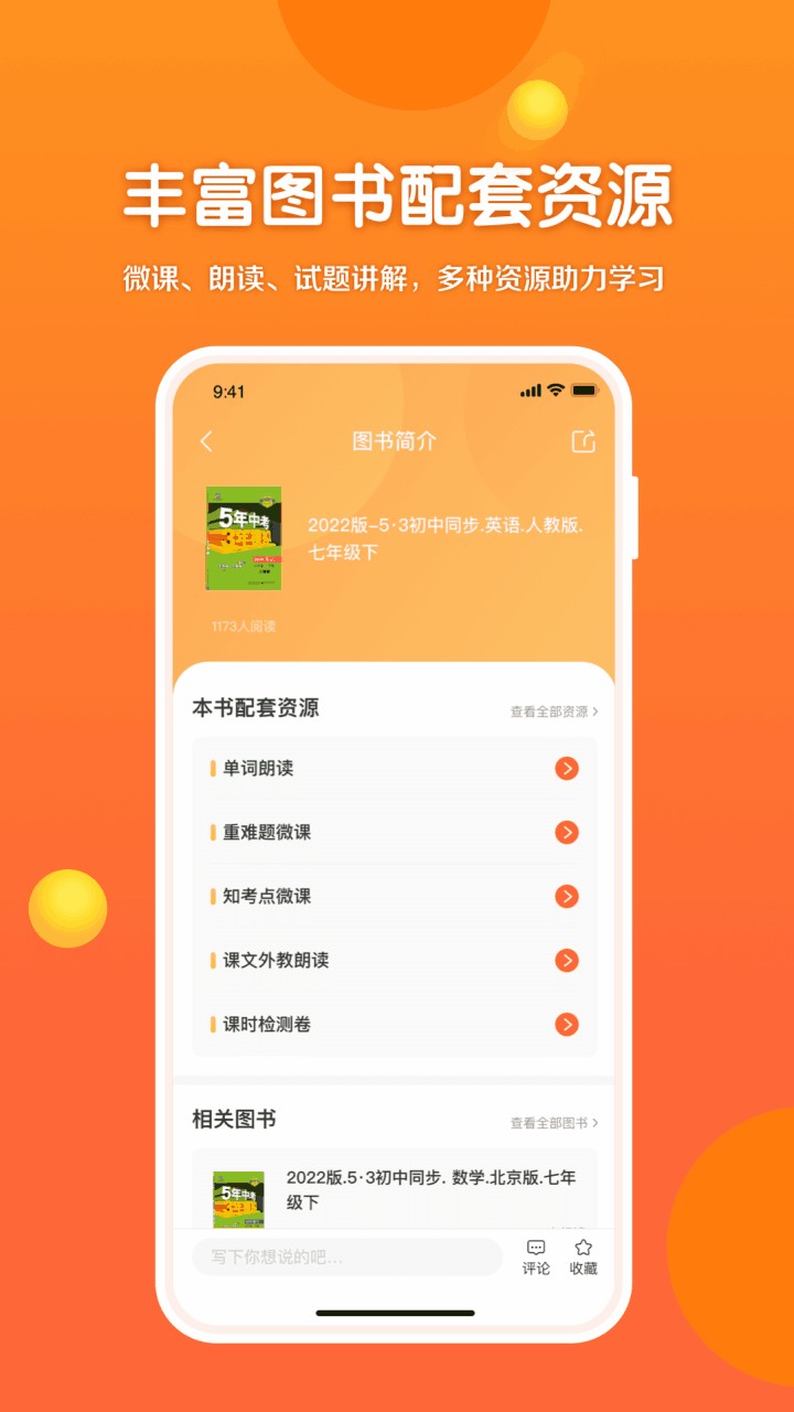 53伴学app下载