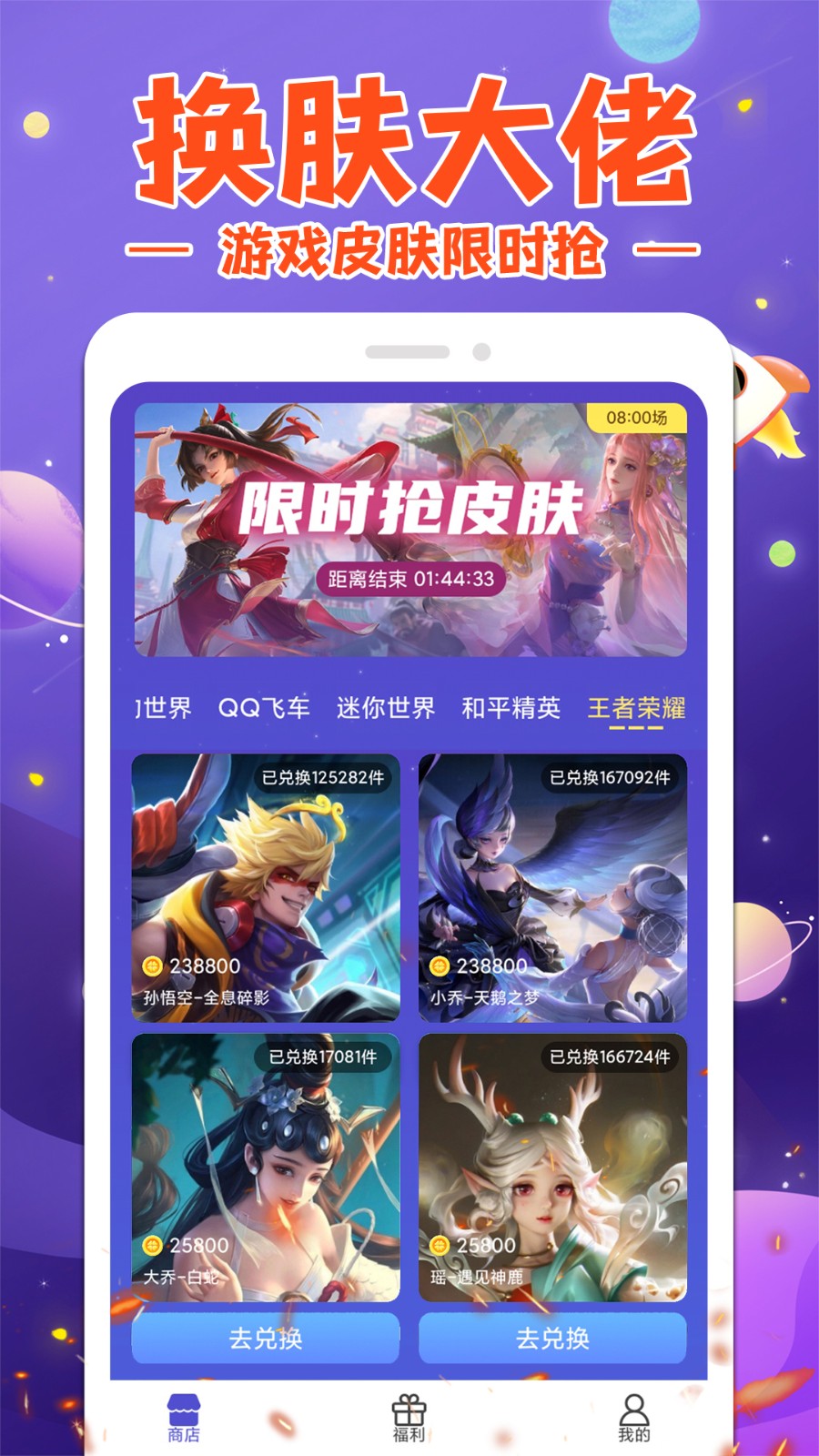 换肤大神免费领皮肤