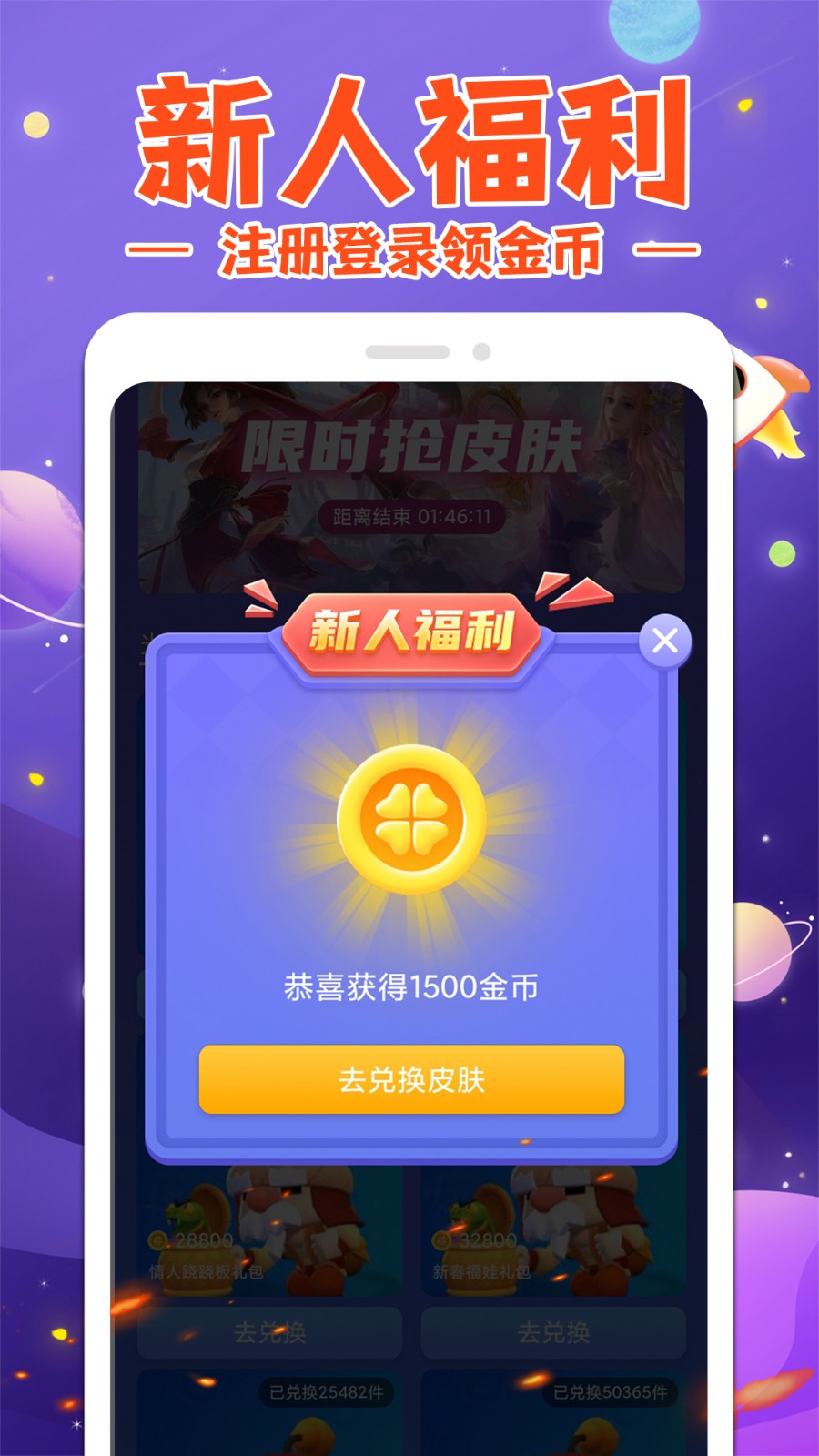 换肤大神免费领皮肤