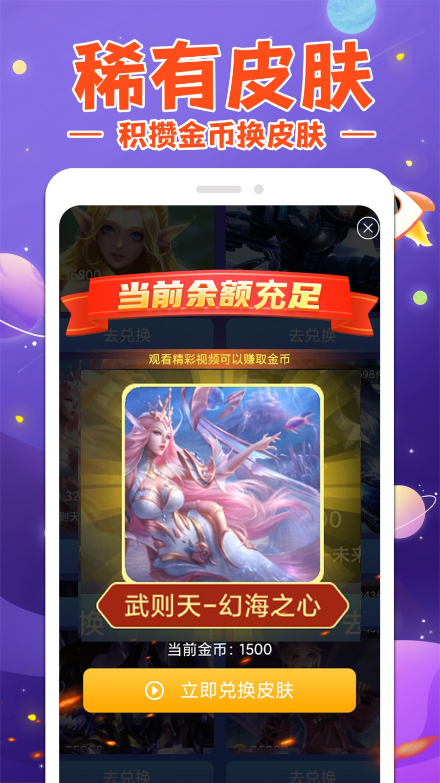 换肤大神免费领皮肤