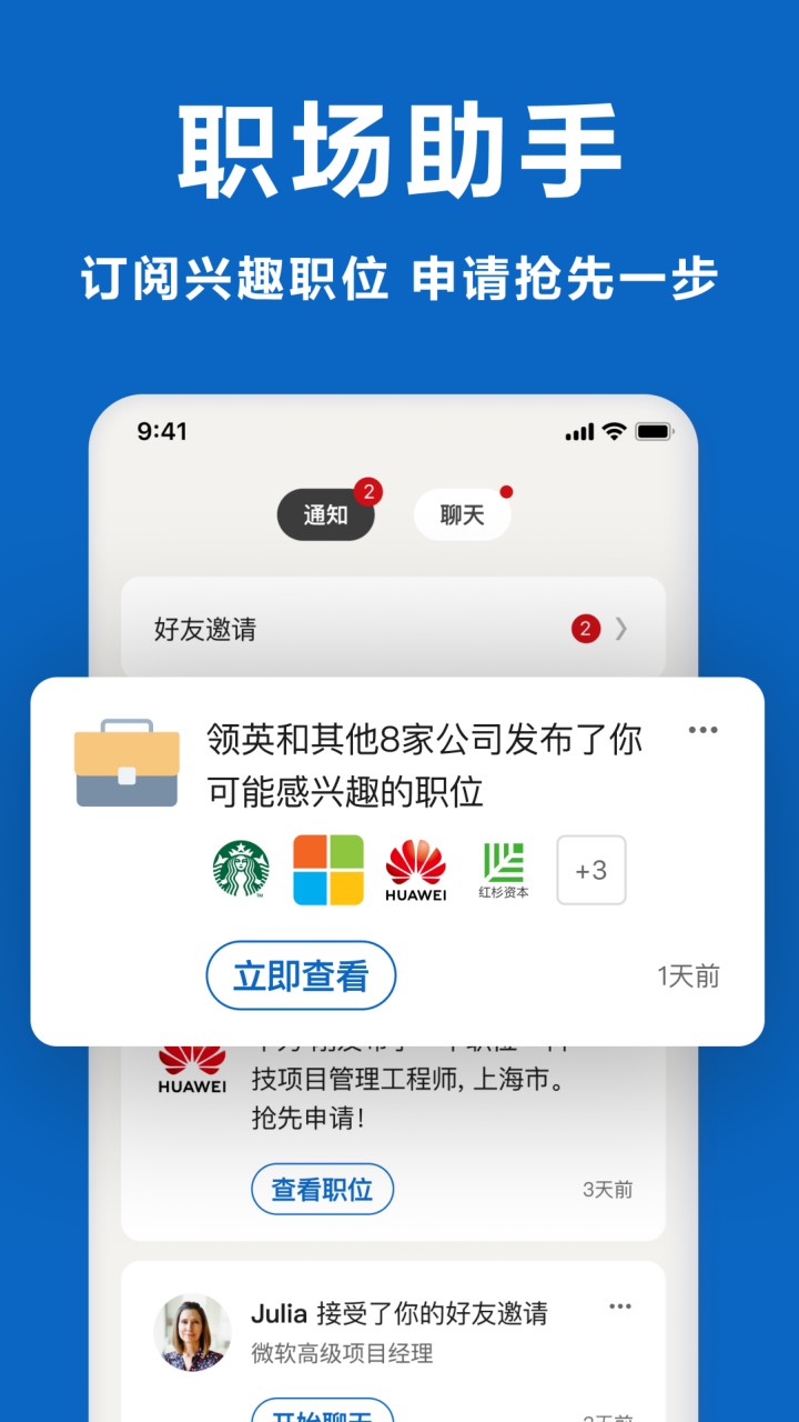 领英职场app下载