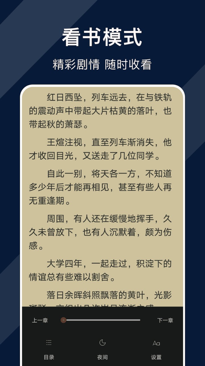 小小追书官方免费下载