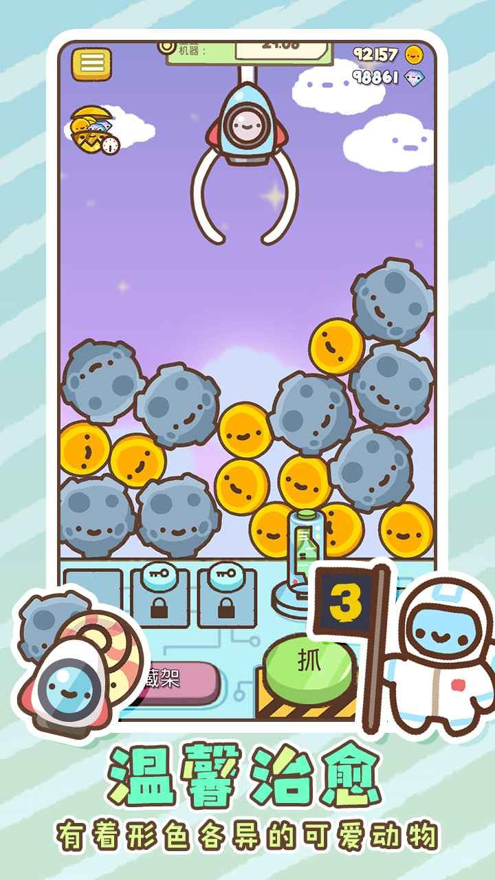 萌宠娃娃机无限金币版下载