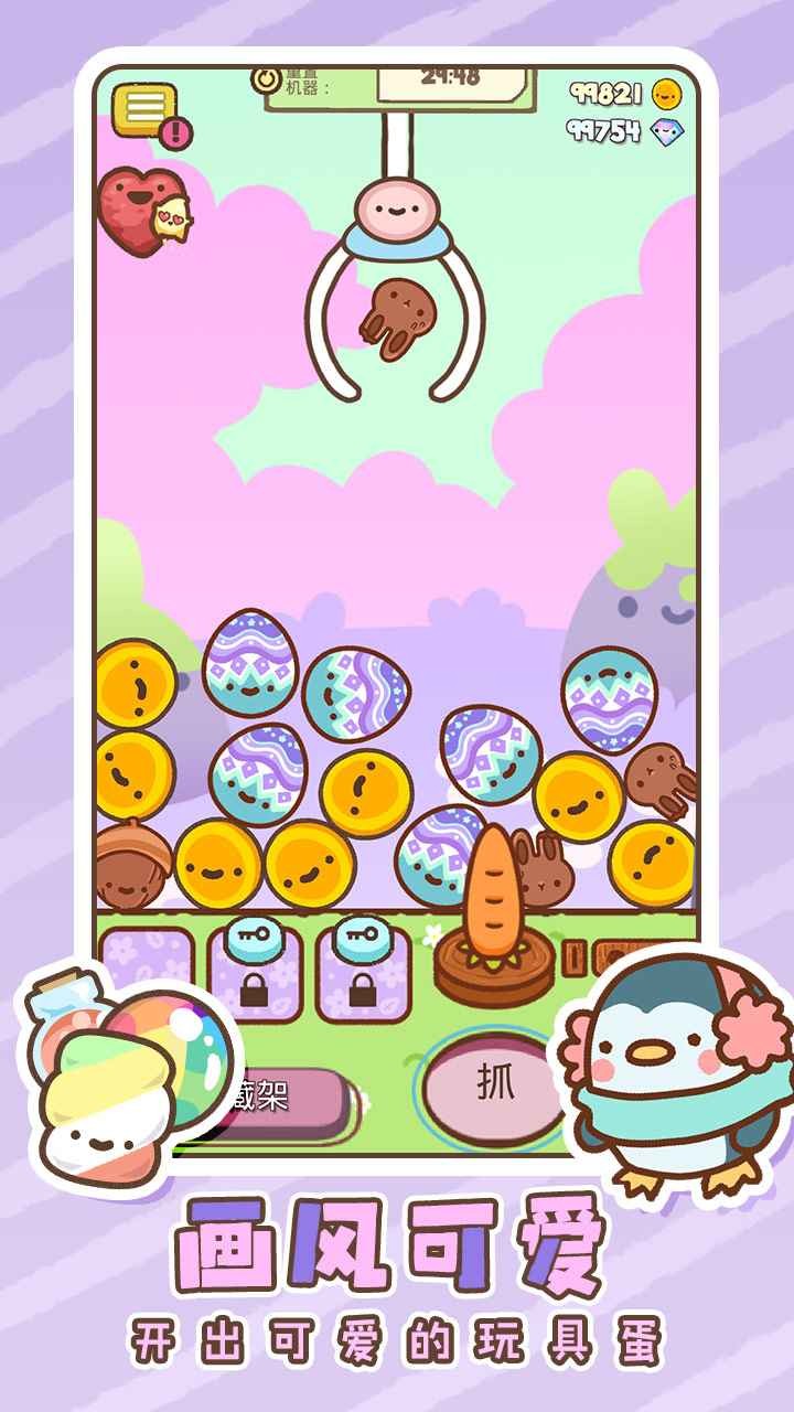 萌宠娃娃机无限金币版下载
