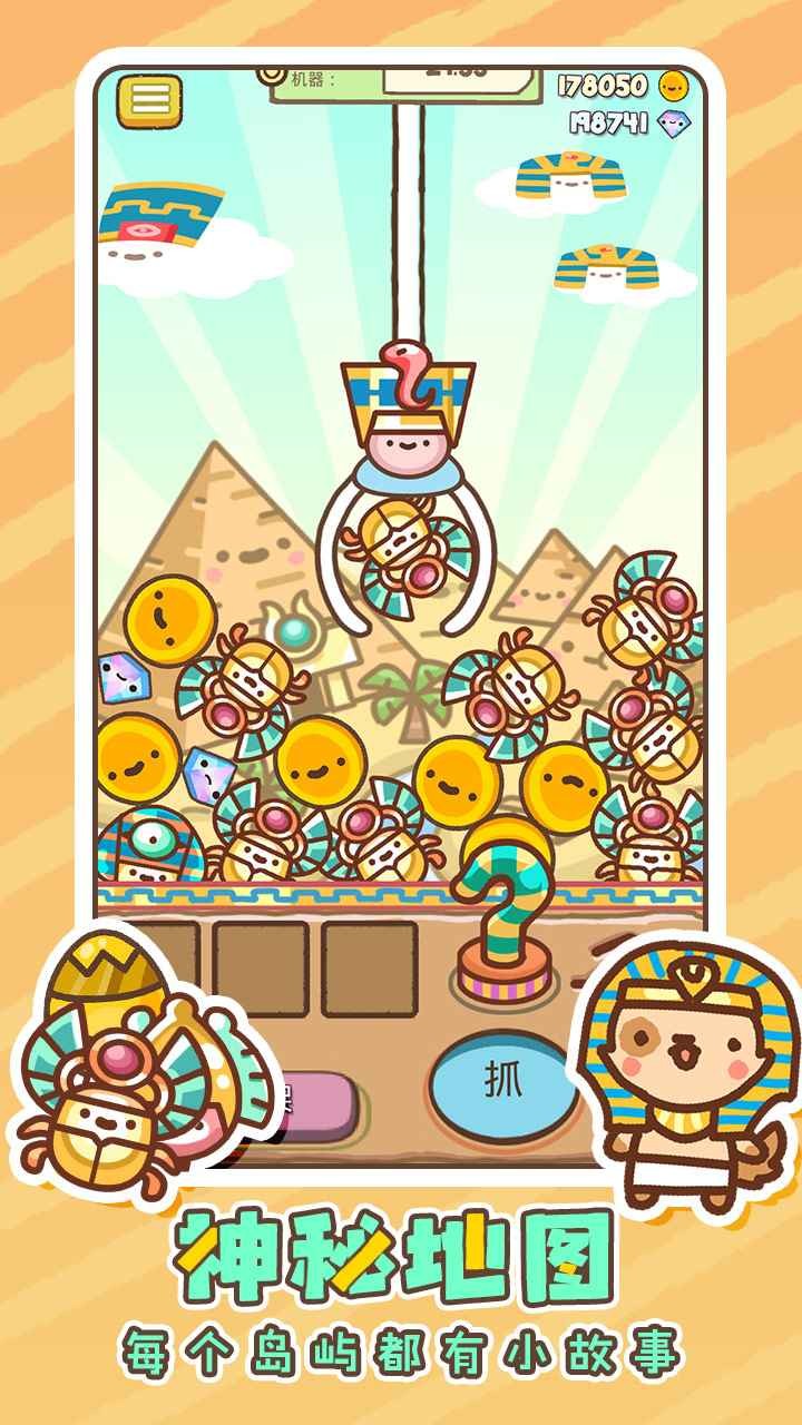 萌宠娃娃机无限金币版下载