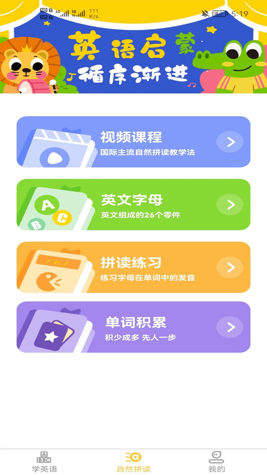 早教识英语app下载