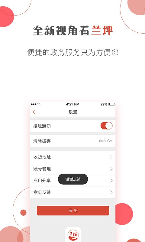 掌上兰坪app下载