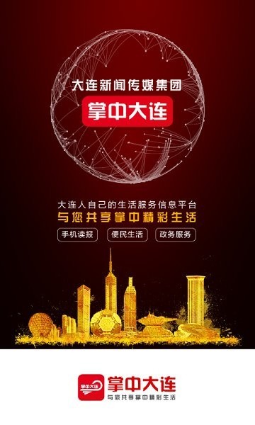 掌中大连app下载