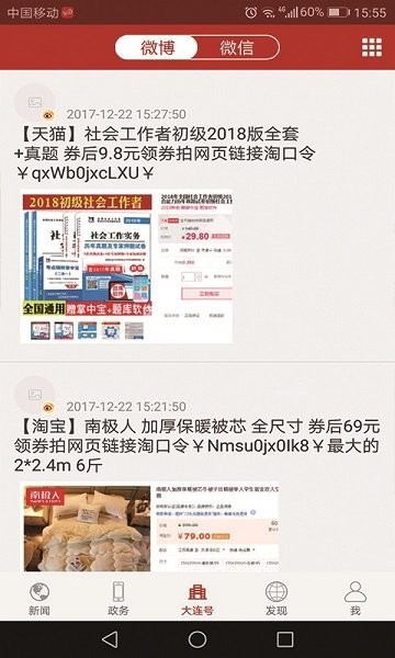 掌中大连app下载