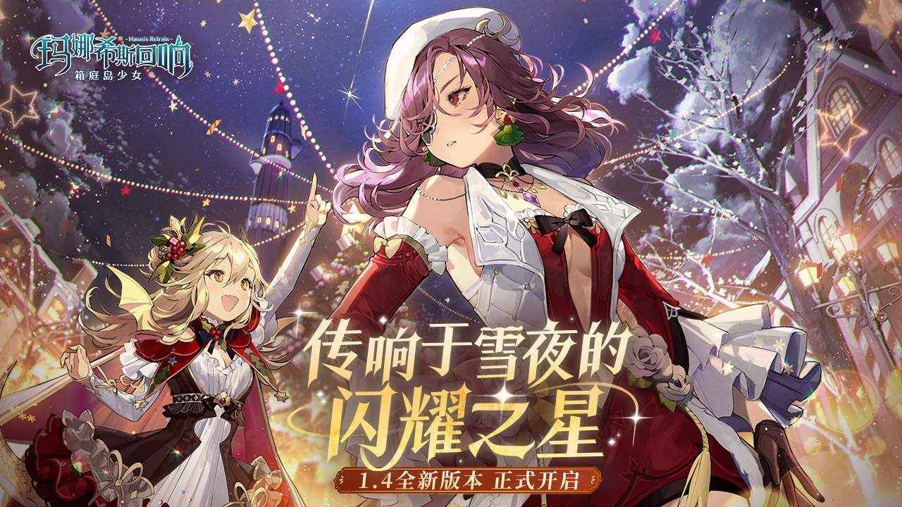 玛娜希斯回响破解版2022最新版下载