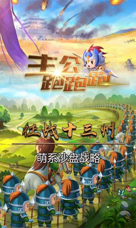 主公跑跑跑内购破解版下载