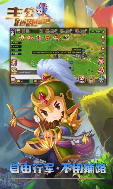 主公跑跑跑内购破解版下载