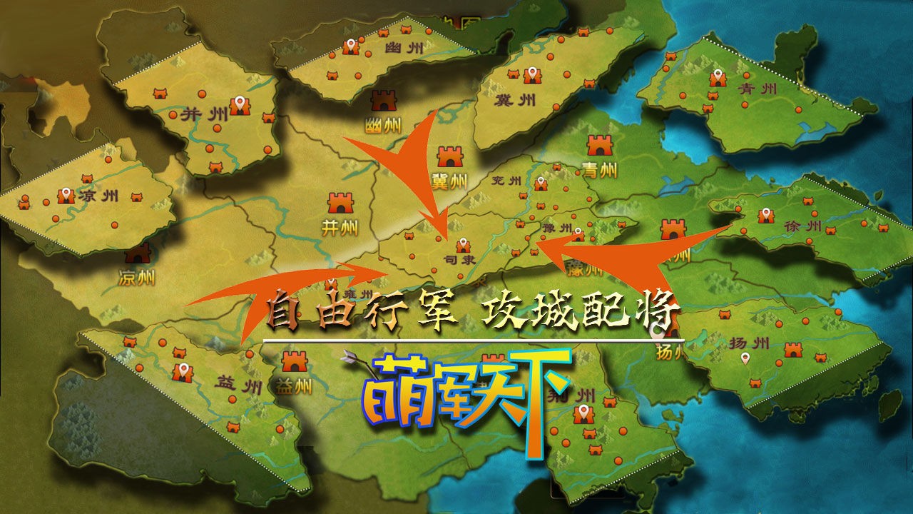 萌军天下官方版下载