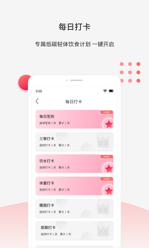 魔胴健康app下载