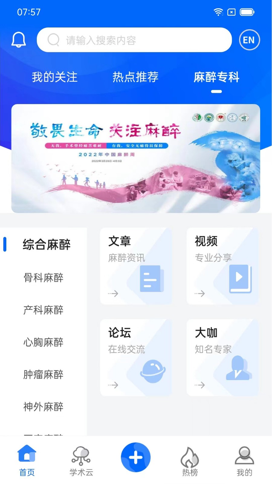 同普医学app下载