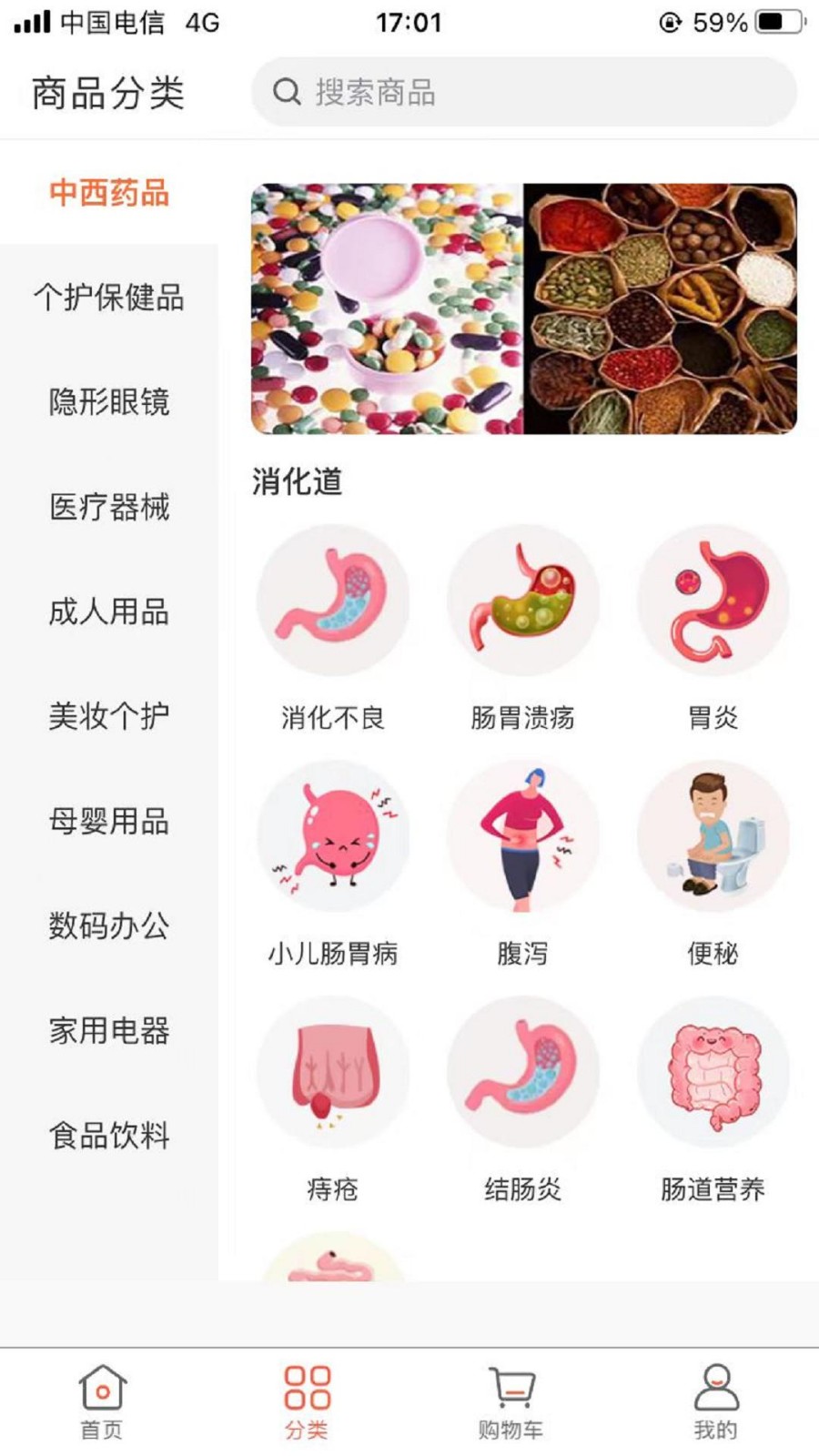 天下药仓app下载