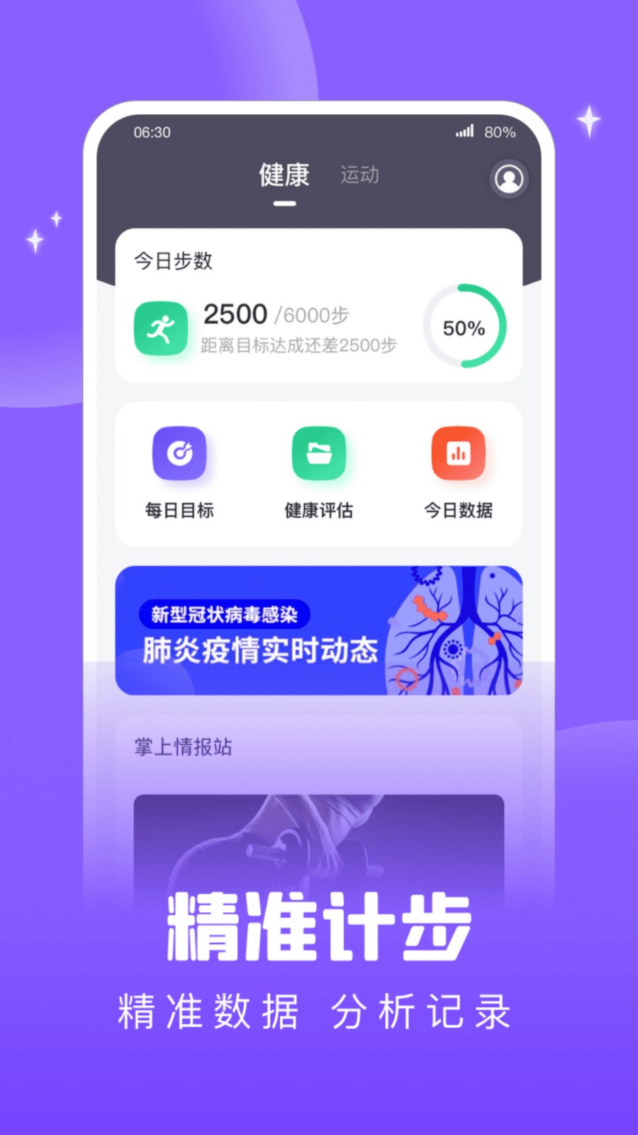 掌上健康宝app下载